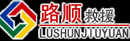 苏州道路救援