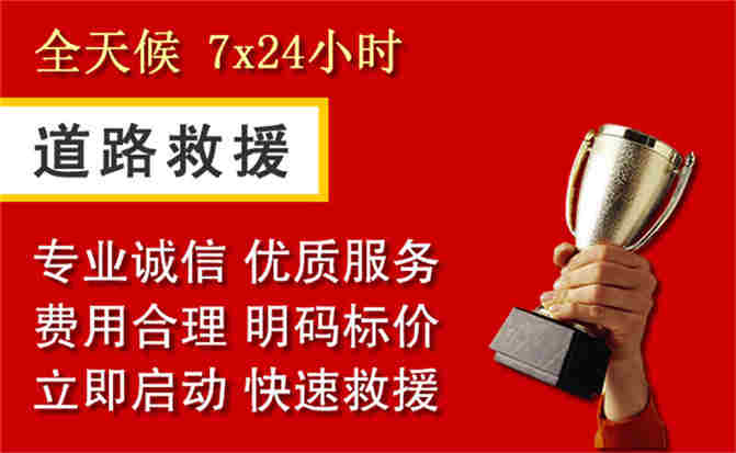 苏州道路救援公司