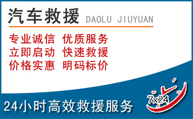 苏州汽车救援