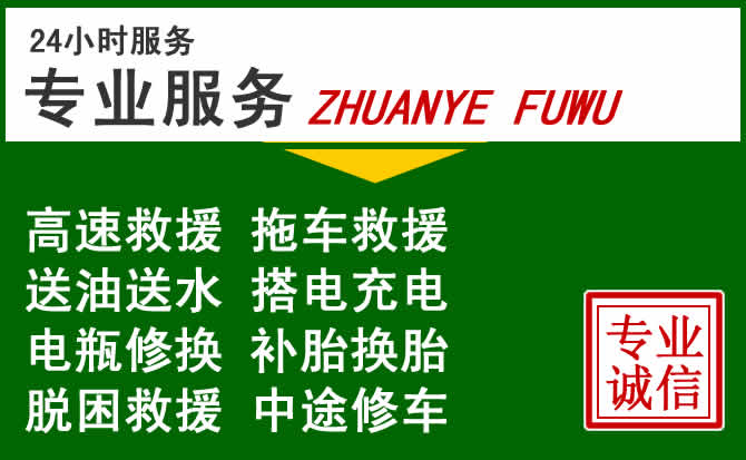 苏州附近汽车道路救援 苏州附近汽车道路救援